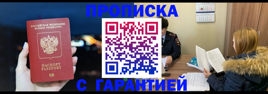 временная регистрация 2025 в Высоковске