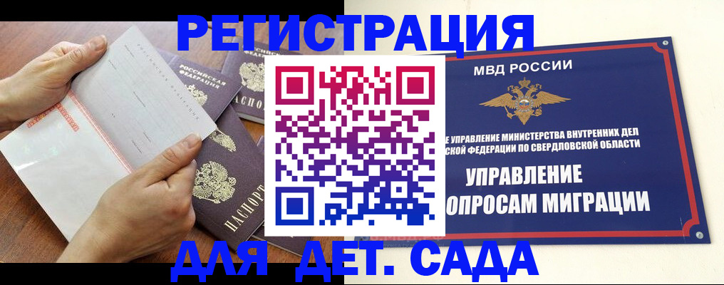 регистрация для дет. сада в Высоковске