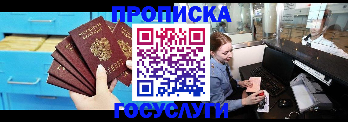 прописка в квартире в Высоковске